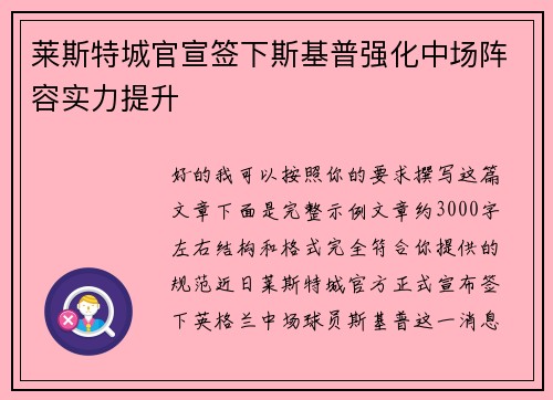 莱斯特城官宣签下斯基普强化中场阵容实力提升 莱斯特城官宣签下斯基普强化中场阵容实力提升