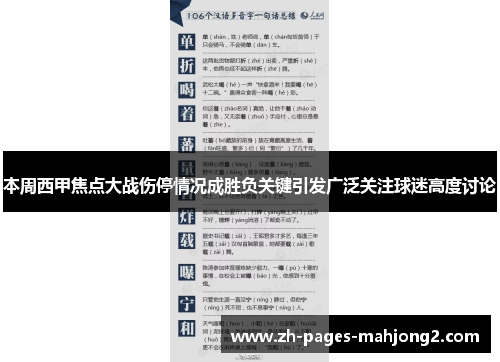 本周西甲焦点大战伤停情况成胜负关键引发广泛关注球迷高度讨论