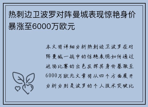 热刺边卫波罗对阵曼城表现惊艳身价暴涨至6000万欧元