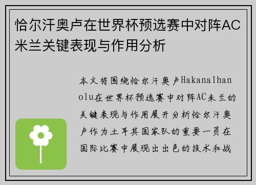 恰尔汗奥卢在世界杯预选赛中对阵AC米兰关键表现与作用分析 恰尔汗奥卢在世界杯预选赛中对阵AC米兰关键表现与作用分析