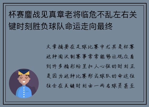 杯赛鏖战见真章老将临危不乱左右关键时刻胜负球队命运走向最终 杯赛鏖战见真章老将临危不乱左右关键时刻胜负球队命运走向最终
