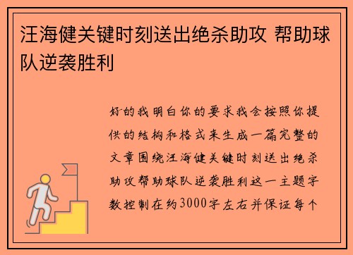 汪海健关键时刻送出绝杀助攻 帮助球队逆袭胜利 汪海健关键时刻送出绝杀助攻 帮助球队逆袭胜利