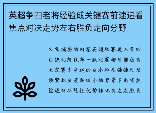 英超争四老将经验成关键赛前速递看焦点对决走势左右胜负走向分野 英超争四老将经验成关键赛前速递看焦点对决走势左右胜负走向分野