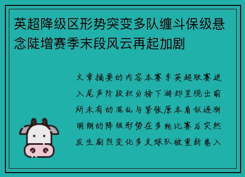 英超降级区形势突变多队缠斗保级悬念陡增赛季末段风云再起加剧