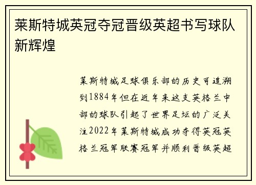 莱斯特城英冠夺冠晋级英超书写球队新辉煌