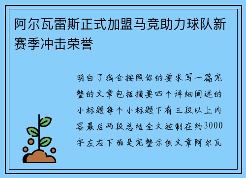 阿尔瓦雷斯正式加盟马竞助力球队新赛季冲击荣誉
