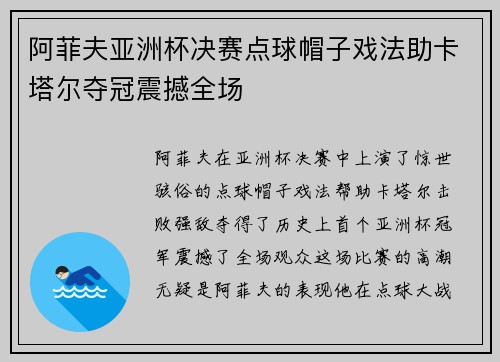 阿菲夫亚洲杯决赛点球帽子戏法助卡塔尔夺冠震撼全场